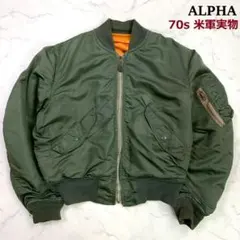 70s 米軍実物 L-2B ALPHA INDUSTRIES社製 M　E112