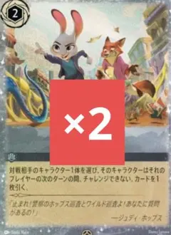 【2枚】新品未開封 ズートピア2 入場者特典　点と線をつなげ　ロルカナ