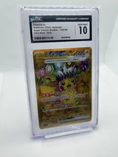 ARS10 ピカチュウex SR 超電ブレイカー 122/106 鑑定書付き - メルカリ