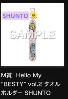 BE:FIRSTオンラインくじ　SHUNTOタオルキーホルダー・フォトカードB