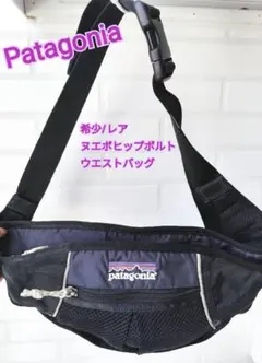 Patagonia (パタゴニア )ウエストバッグ　ヒップボルト パタゴニア製品の名品‼️ ヌエボ・ヒップ・ボルト】雪無しタグが