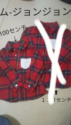 100センチ シャツ