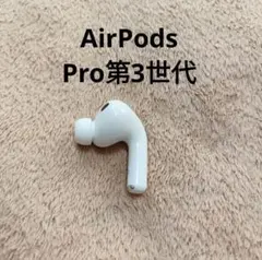 Apple AirPods Pro 第3世代 右耳 A3063 未使用 96 - メルカリ