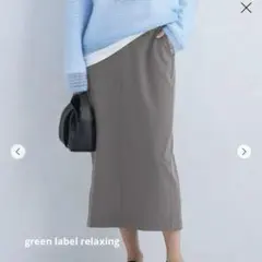 green label relaxing オルマイ アムンゼン タイトスカートのサムネイル