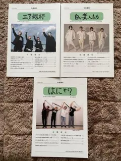 ゴールデンボンバー　丸金通信　会報2021年 夏秋冬号