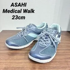 未使用 アサヒ メディカルウォーク スニーカー 牛革 23㎝ スウェード 膝痛に アサヒシューズ アサヒメディカルウォーク ゴアテックス フット