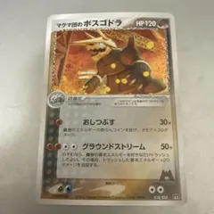 マグマ団のボスゴドラ 構築済みデッキ マグマ団ハーフデッキW 017/033のサムネイル
