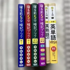 2026年最新】寝る前5分暗記ブック中1、2、3の人気アイテム - メルカリ