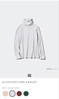 【UNIQLO ユニクロ】ヒートテックフリースタートルネック　M ライトグレー