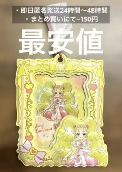 プリキュア　カードホルダー シャイニールミナス