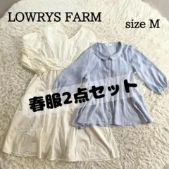 LOWRYS FARM 2点まとめ売り 春服 ワンピース ブラウス M 美品