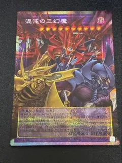 遊戯王 カオスオリジン 混沌の三幻魔 オーバーフレーム プリズマ