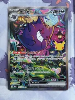 ポケモンカード ゲンガーex SAR