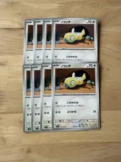 ノコッチ いれかわる　ぶつかる　8枚まとめ売り　ポケモンカード