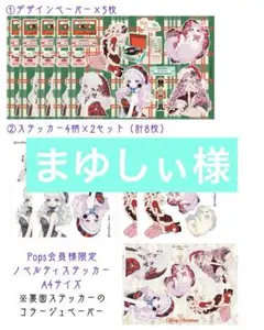 まゆしぃ様　Unichoco様　クリスマス