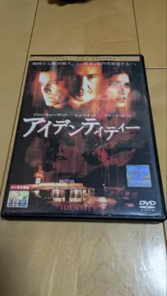 アイデンティティ DVD