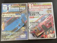 【当事物】2004D1グランプリ総特集前後半セット