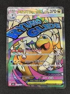 メガカイリューex MA メガドリームex ハイクラス