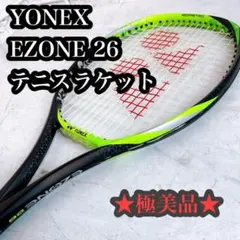 YONEX EZONE 26 テニスラケット 極美品 ヨネックス イーゾーン