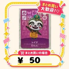 レイジ　amiibo あつ森　アミーボカード