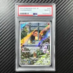 PSA10 ヒトカゲ　AR スペシャルデッキセット