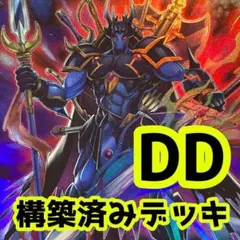 2026年最新】遊戯王 dddデッキの人気アイテム - メルカリ