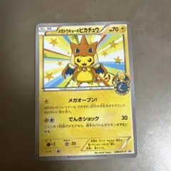 メガトウキョーのピカチュウ PROMO XYシリーズプロモーションカード PR…