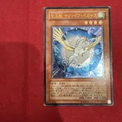 遊戯王 宝玉獣 サファイア・ペガサス FOTB-JP007 レリーフ