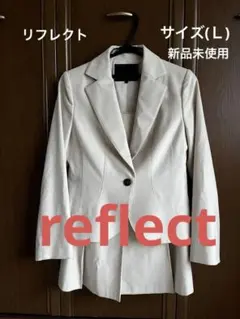 ★未使用★リフレクト(42)スーツ★ Ｌサイズ　卒業式、入学式など式典　上品