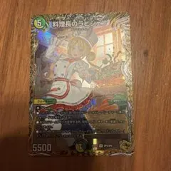 ラビシェフ金トレジャー1枚