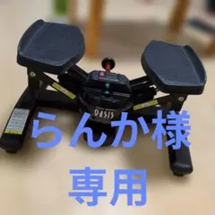 東急スポーツ　オアシス　oasis ツイストステッパー ツイストステッパー正規品】ツイストエアロステッパー SP-200 (30日間