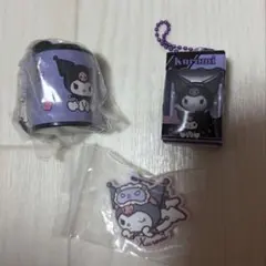 クロミ　3点セット