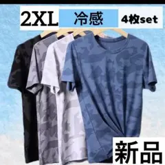 新品❤️速乾 冷感 2XL Tシャツ 迷彩柄 4枚セット　半袖　大きいサイズ　吸水
