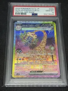 アローラ ナッシーex SAR スカーレット&バイオレット PSA10 - メルカリ