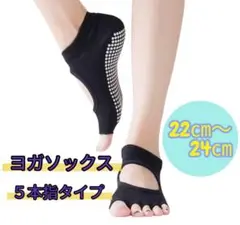 ヨガソックス 5本指 ブラック 滑り止め ピラティス フィットネス レディース