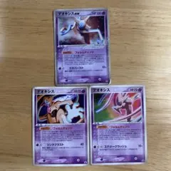 ポケモンカード デオキシス 3枚セットのサムネイル