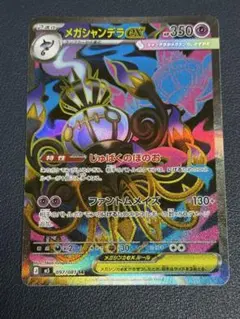 即日発送】 メガシャンデラex SR ポケモンカード - メルカリ