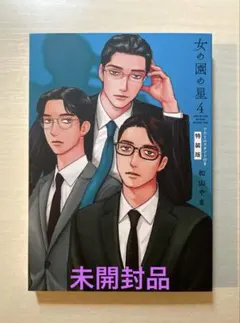 2026年最新】女の園の星 特装版の人気アイテム - メルカリ