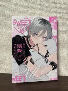 弱虫オメガは溺愛されたい