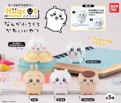 ちいかわ ハグコット1 コンプセット