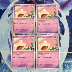 ポケカ ヤドン ジムプロモ まぬけがお 4枚