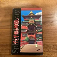 千と千尋の神隠し トランプ