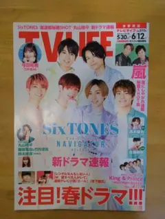 テレビライフNo.11(6/12号)　SixTONES切り抜き