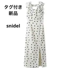 【タグ付き】美品　SNIDEL バルーンフリルスリーブIラインワンピース