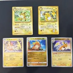 ライチュウ まとめ売り　旧裏　マチスのライチュウ　ライチュウ モンボのサムネイル
