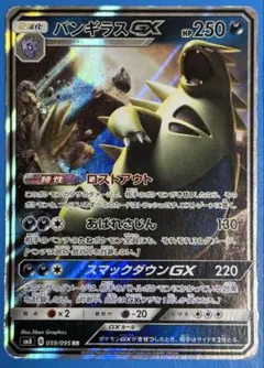 バンギラスGX RR SM8 超爆インパクト 059/095 - メルカリ