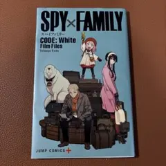 SPY×FAMILY CODE: White Film Files