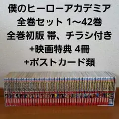 2026年最新】僕のヒーローアカデミア 初版帯の人気アイテム - メルカリ