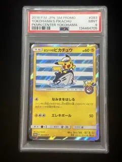 ヨコハマのピカチュウ　PSA9