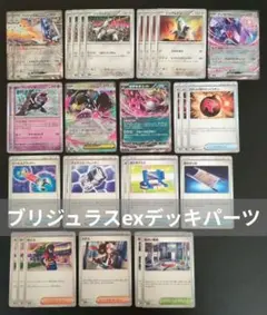 ブリジュラスexデッキパーツ30枚セット